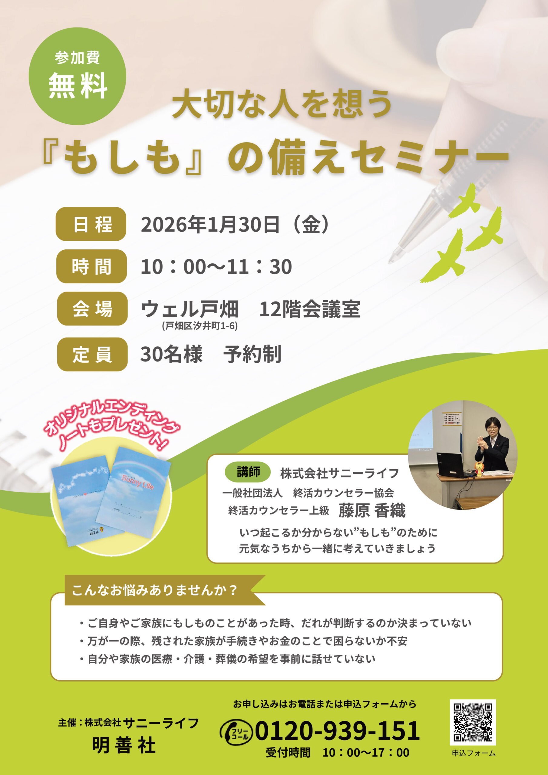 大切な人を想う『もしも』の備えセミナー開催のお知らせ | 【公式】明善社｜北九州市に根ざしたお葬式